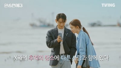 "누구의 X인지 상관없이 직진" '환승연애3', 첫 공식 데이트와 함께 뒤엉킨 감정
