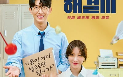 "이혼이 어디, 법으로만 됩니까" '끝내주는 해결사', 이지아·강기영의 케미
