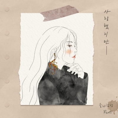 Mamamoo's Solar sings the late Kim Kwang-seok's 'I Loved You' again