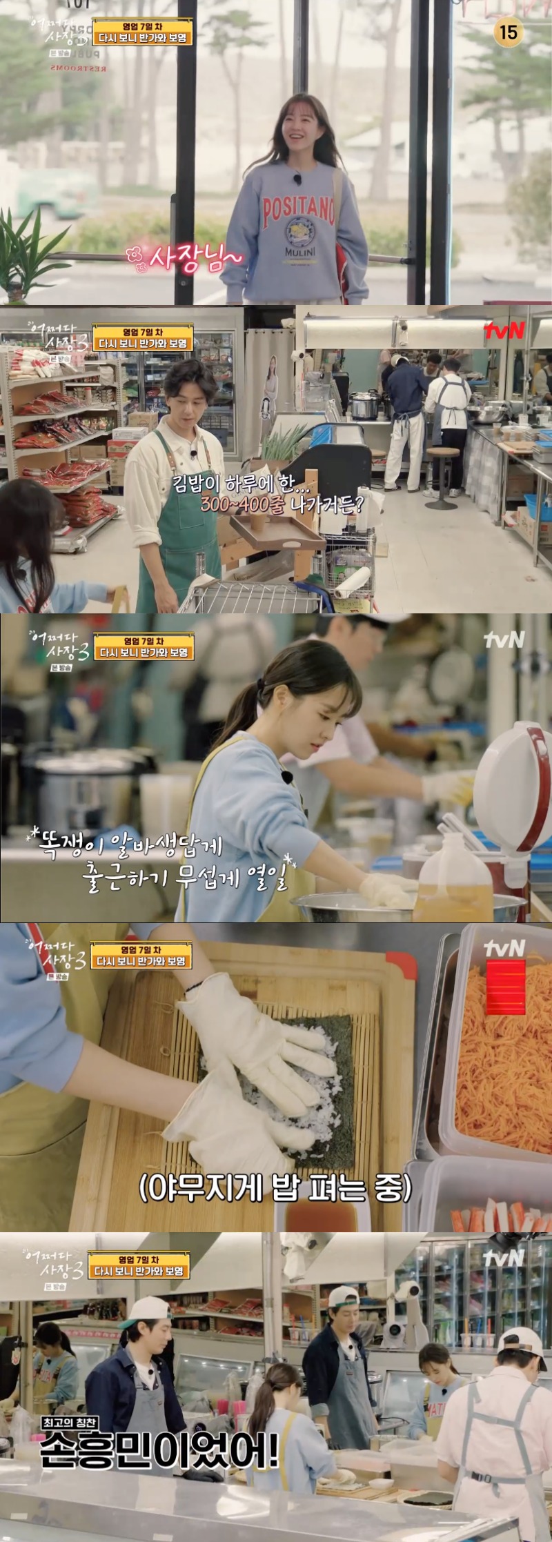 사진 = tvN '어쩌다 사장3' 방송 화면 캡쳐