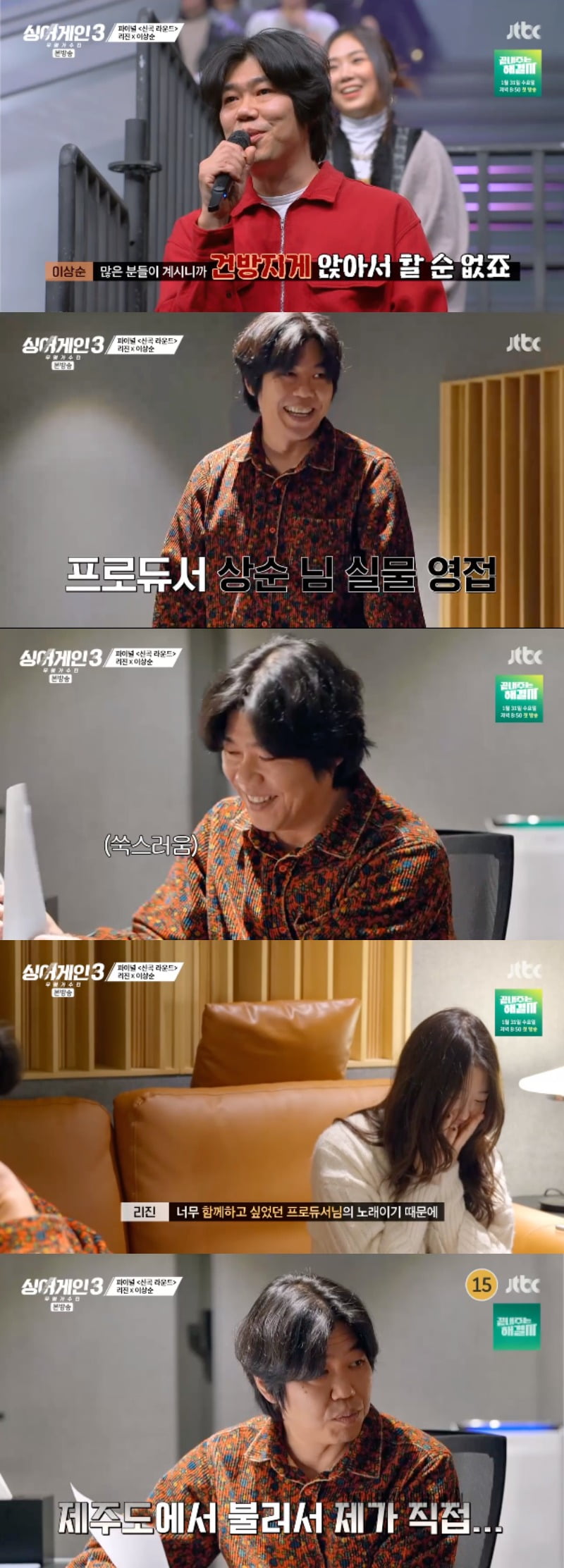 사진 = JTBC '싱어게인3' 방송 화면 캡쳐