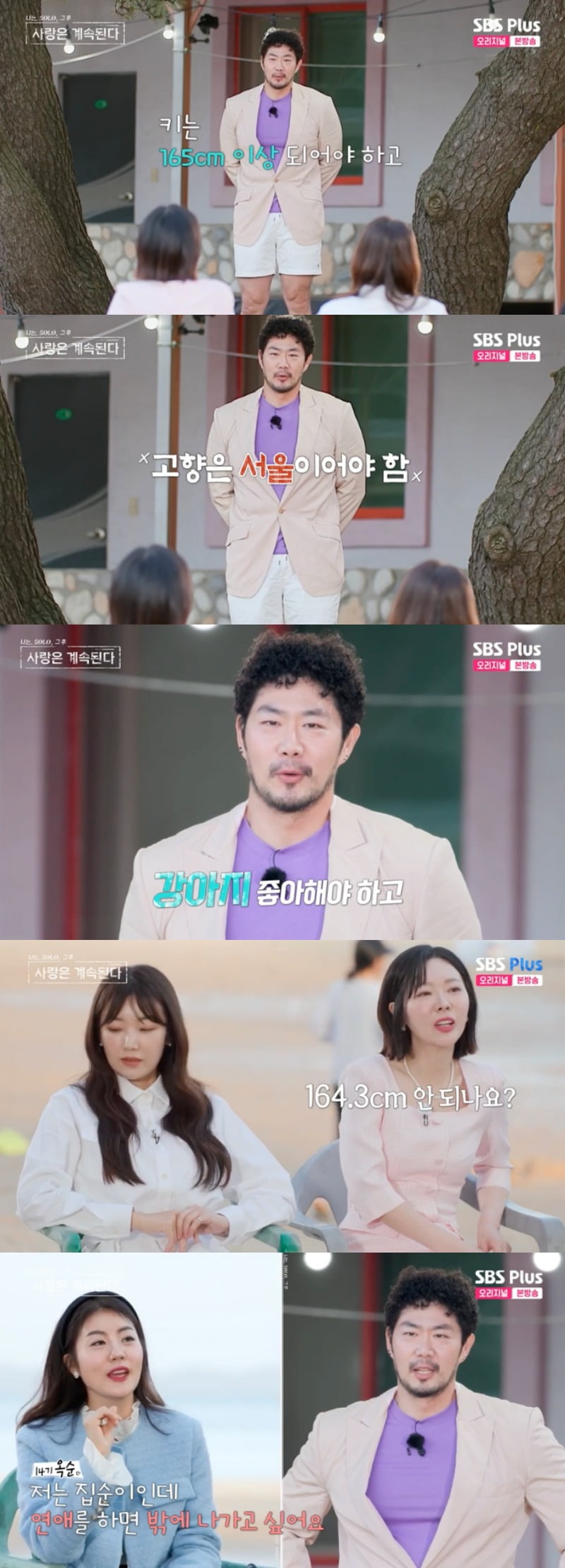 사진 = ENA·SBS Plus '나는 솔로(SOLO), 그 후 사랑은 계속된다' 방송 화면 캡쳐