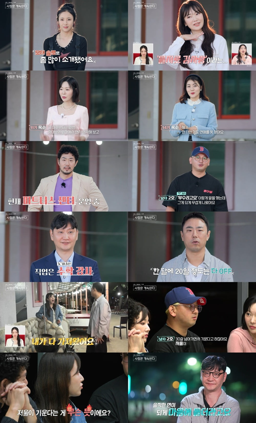 '나솔사계' /사진제공=SBS Plus, ENA