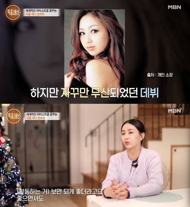 [종합] '리틀 제니' 이유 있었네…母도 걸그룹 연습생 출신, 정초하 "세계적 아이돌 목표" ('특종세상')
