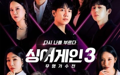 '싱어게인3' 파이널 무대, 극장서 생중계