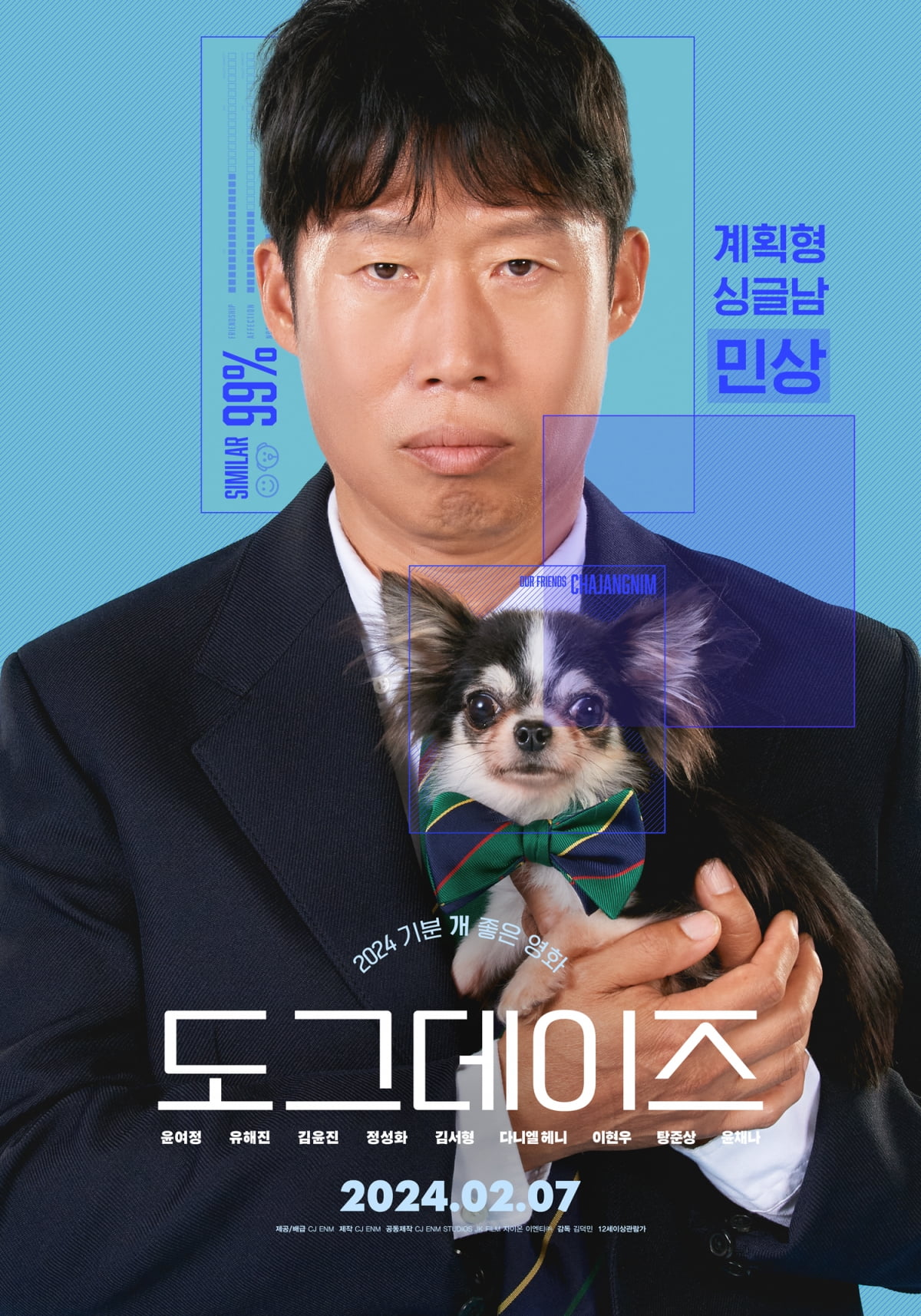 윤여정, 76세 강아지상의 '멍뭉美'('도그데이즈')