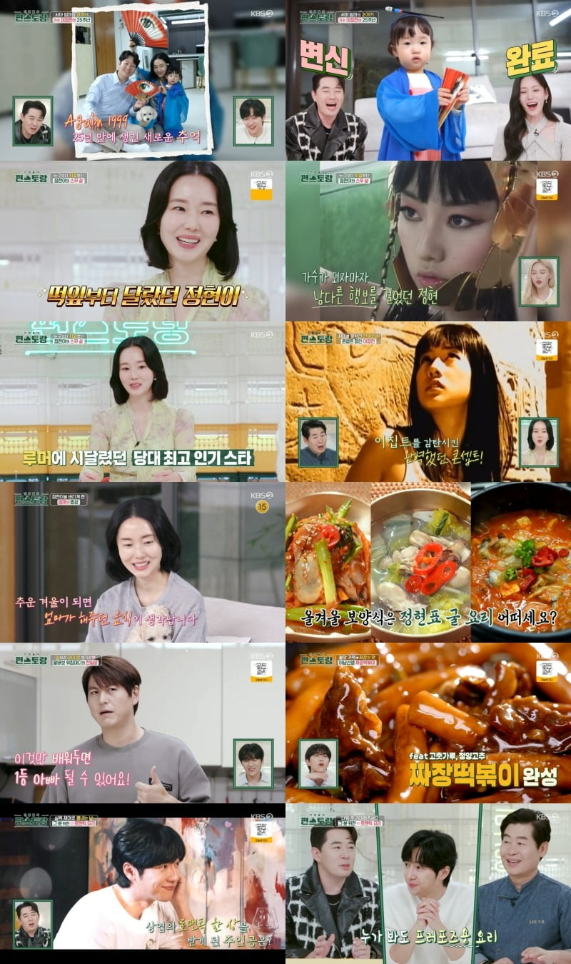 사진=KBS2 '편스토랑' 캡처