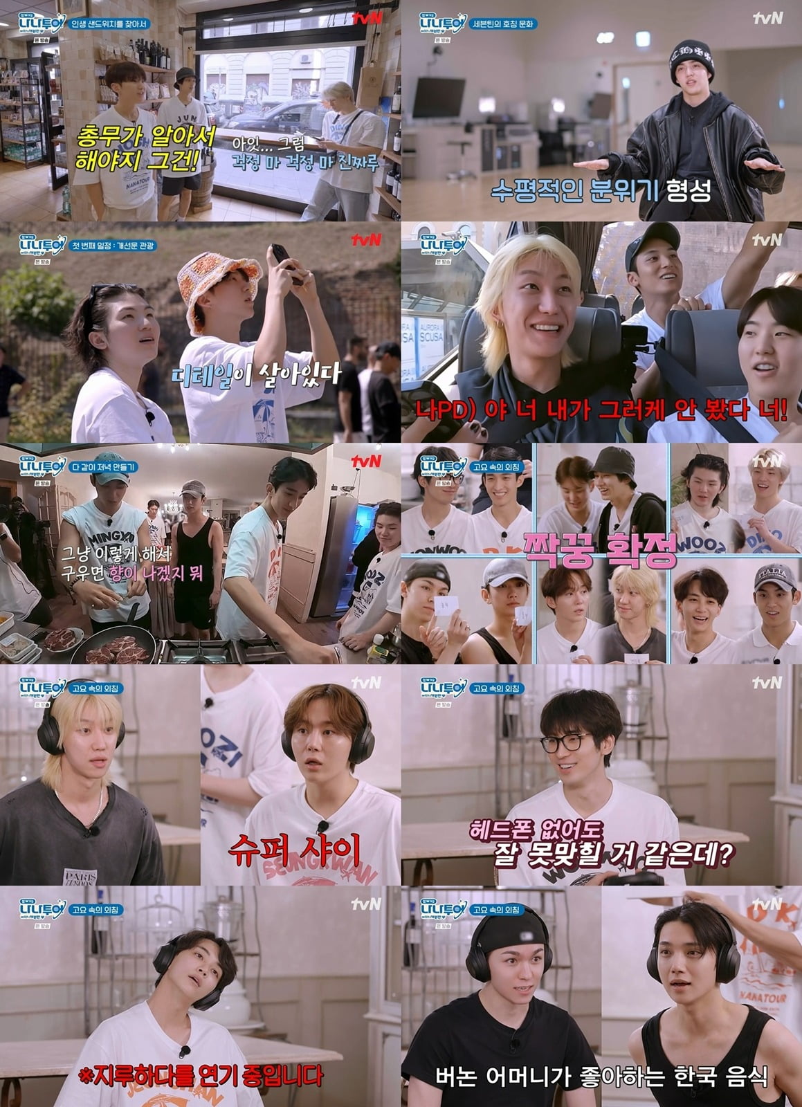 사진=tvN '나나투어 with 세븐틴' 영상 캡처