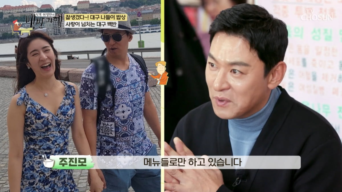 [종합] 주진모 "11살 연하 ♥민혜연, 모시고 살아…결혼 후 아내 위해 요리"('백반기행')