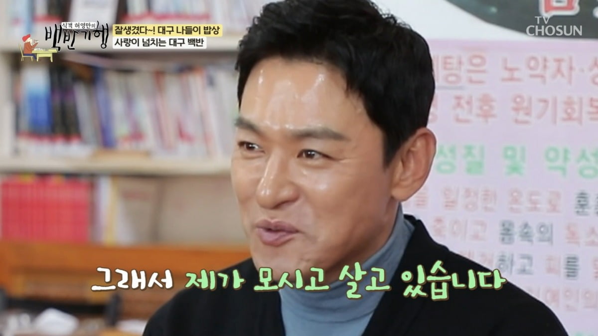 사진=TV조선 '백반기행' 캡처