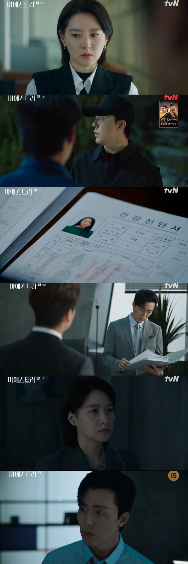 사진 = tvN '마에스트라' 방송 화면 캡쳐