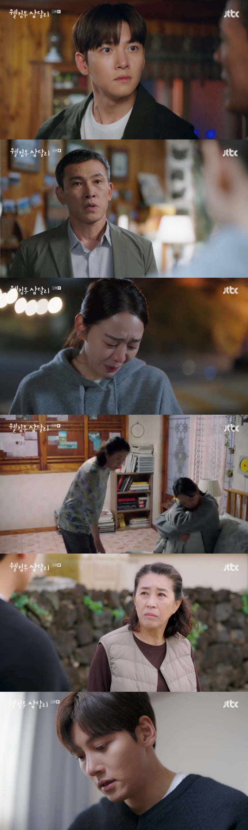 사진 = JTBC '웰컴투 삼달리' 방송 화면 캡쳐