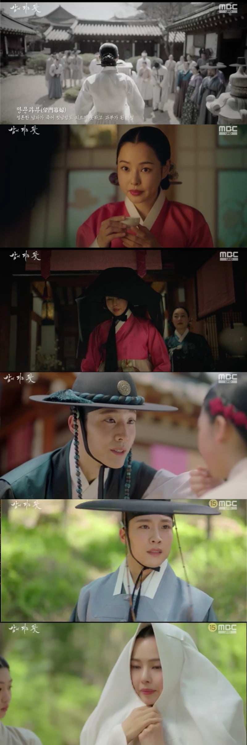 사진 = MBC '밤에 피는 꽃' 방송 화면 캡쳐