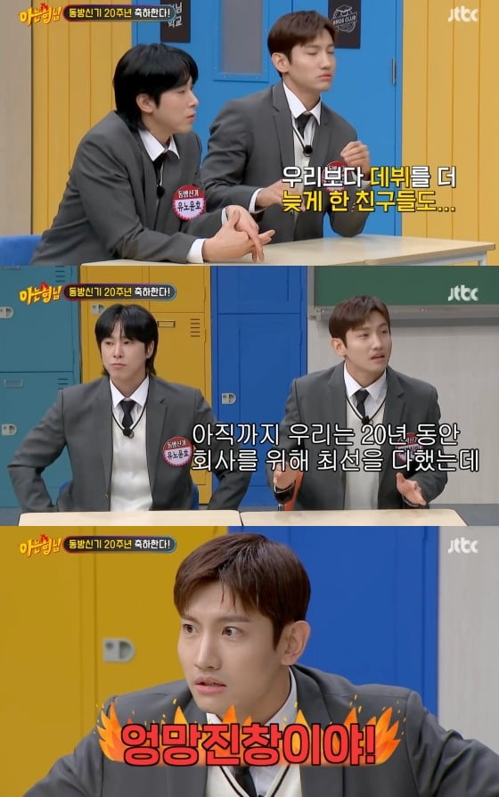 [종합] 동방신기, 홀대 논란 터졌다…최강창민 "SM 엉망진창, 20년간 몸 바쳤는데" ('아형')