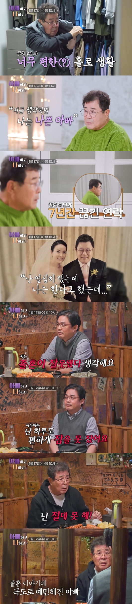 / 사진제공=TV CHOSUN '아빠하고 나하고'