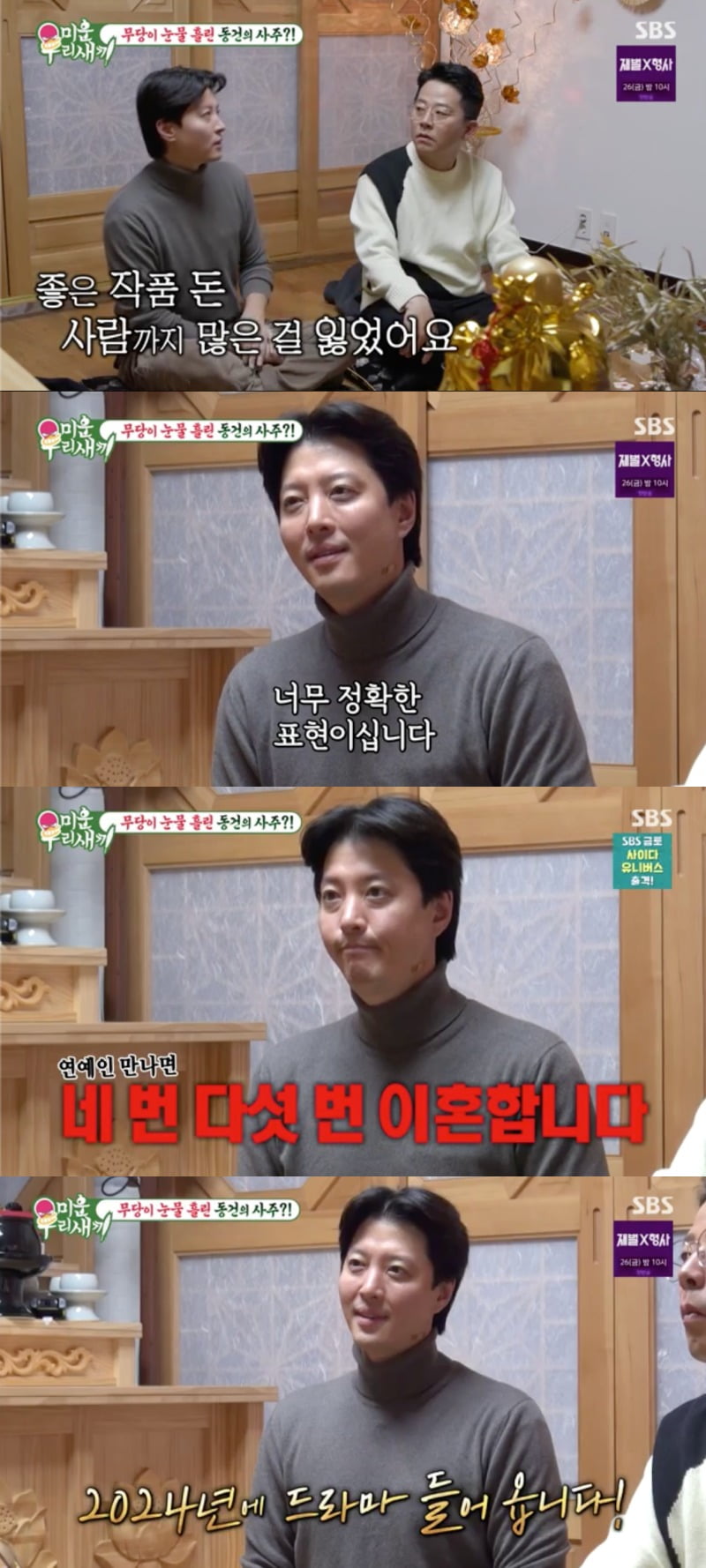 사진 = SBS '미운 우리 새끼' 방송 화면 캡쳐