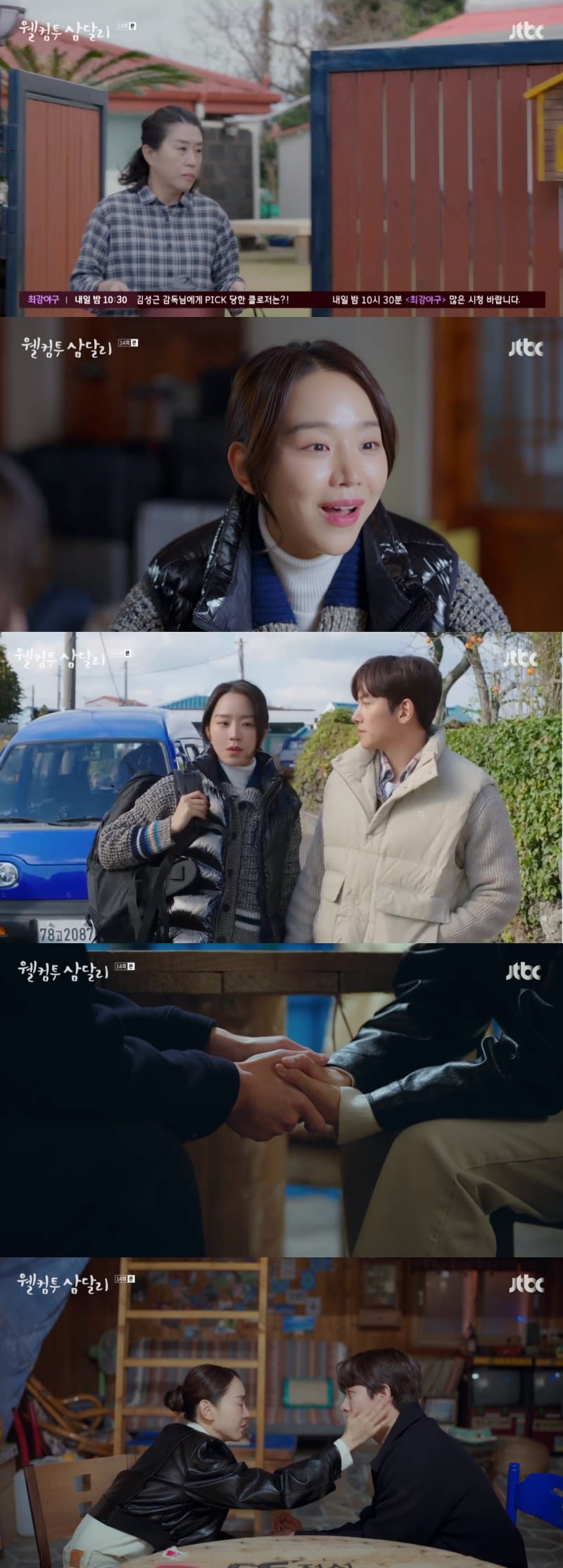 사진 = JTBC '웰컴투 삼달리' 방송 화면 캡쳐