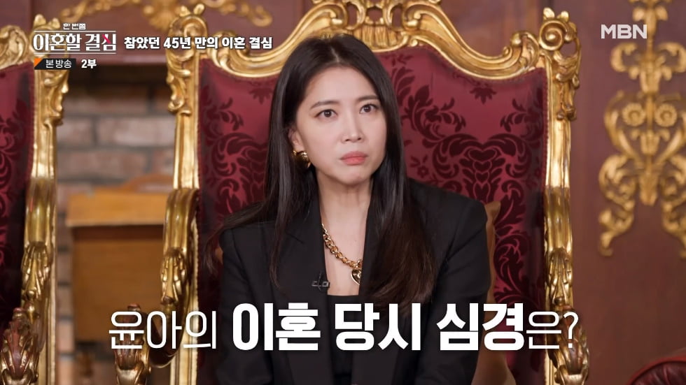 /사진 = MBN '한번쯤 이혼할 결심'