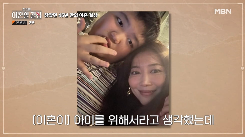 /사진 = MBN '한번쯤 이혼할 결심'