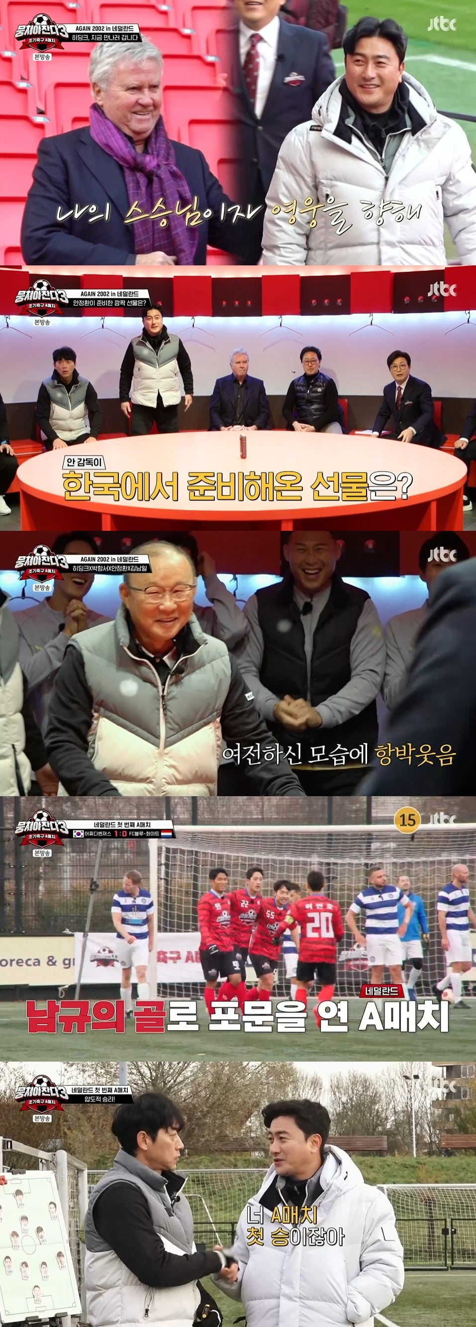 사진=JTBC '뭉쳐야 찬다 3' 영상 캡처
