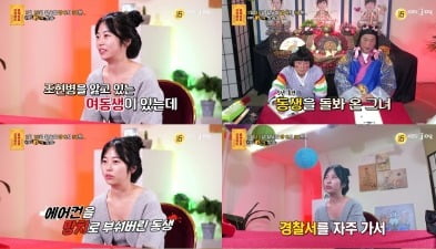 "에어컨 망치로 부술 때도" 조현병 여동생 홀로 돌봐온 女…서장훈, 현실적인 조언('물어보살')