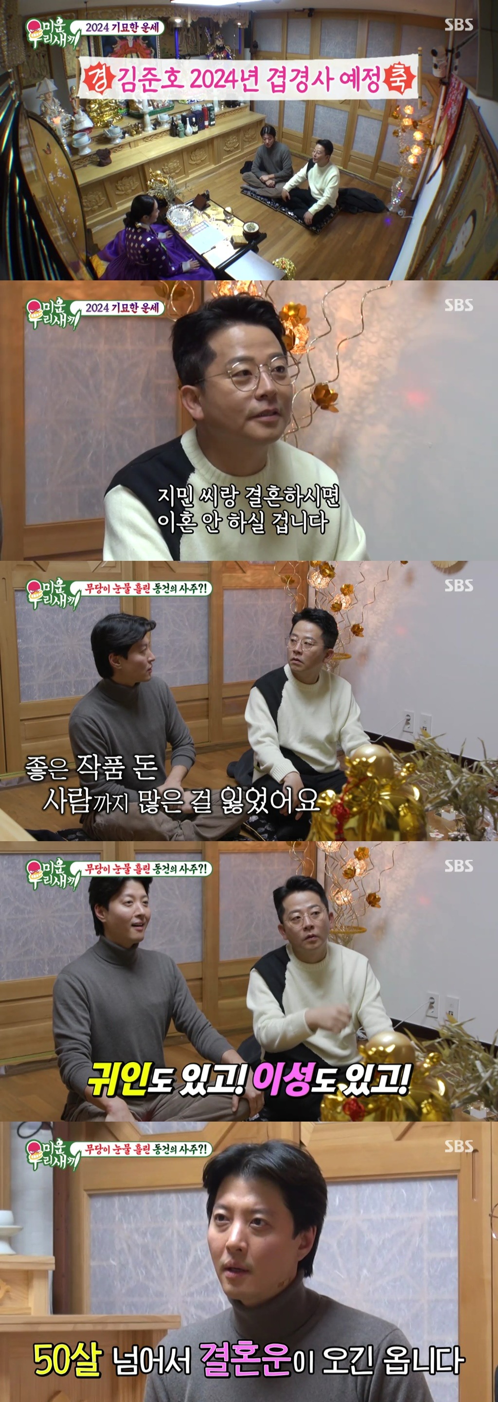 사진=SBS '미우새' 방송 화면.