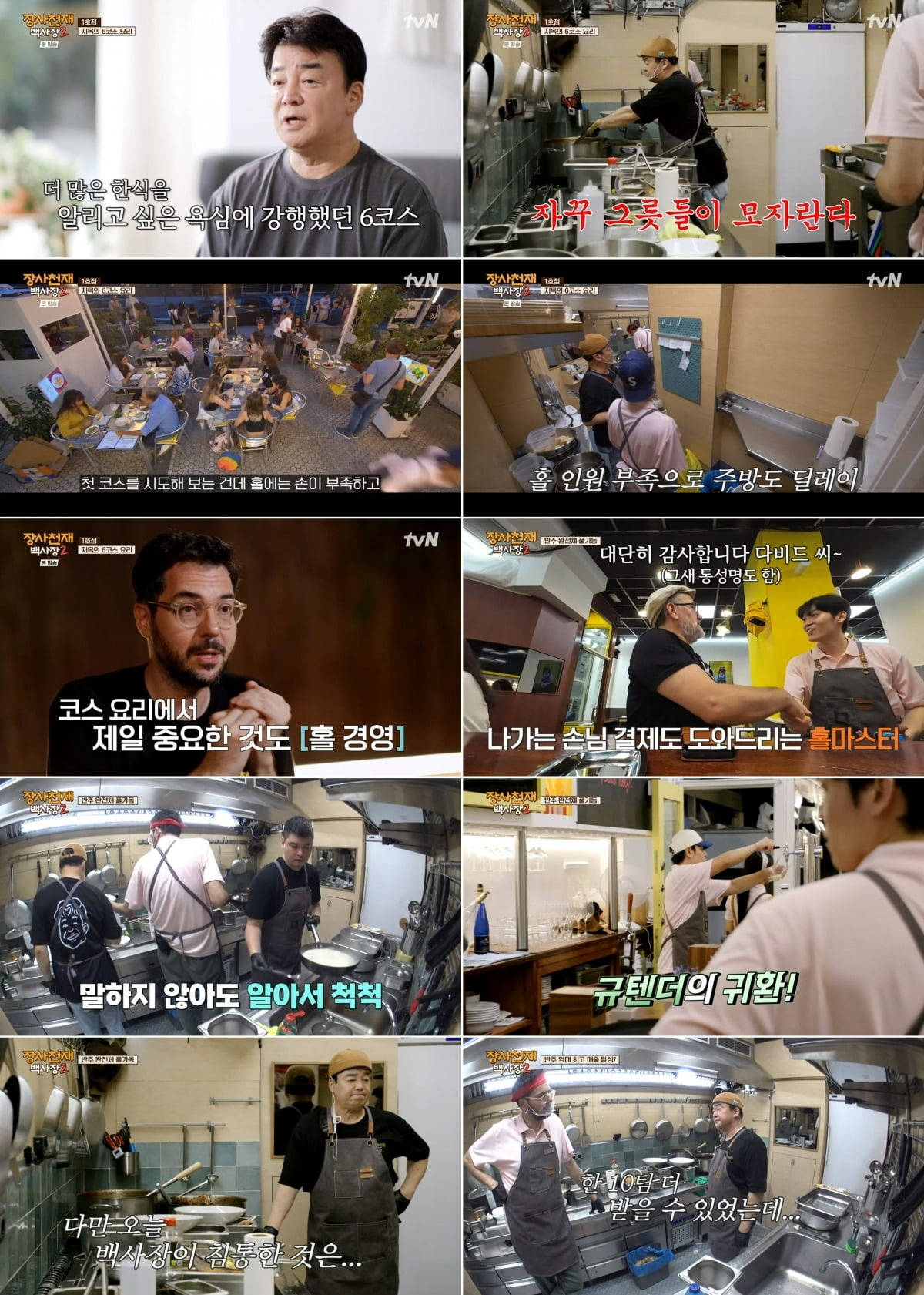 '백사장2' /사진제공=tvN