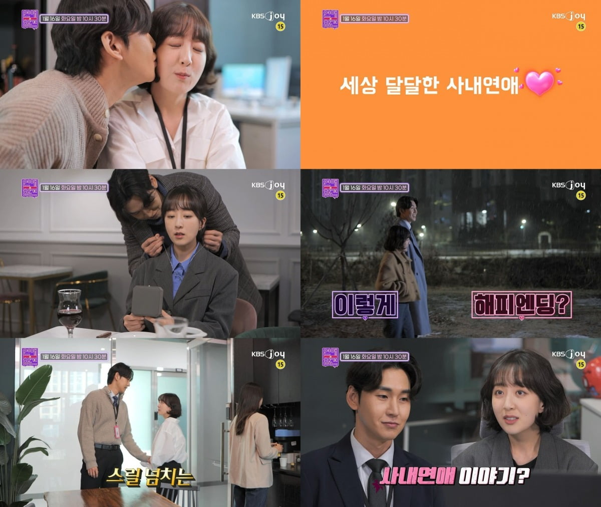 사진 제공= KBS Joy