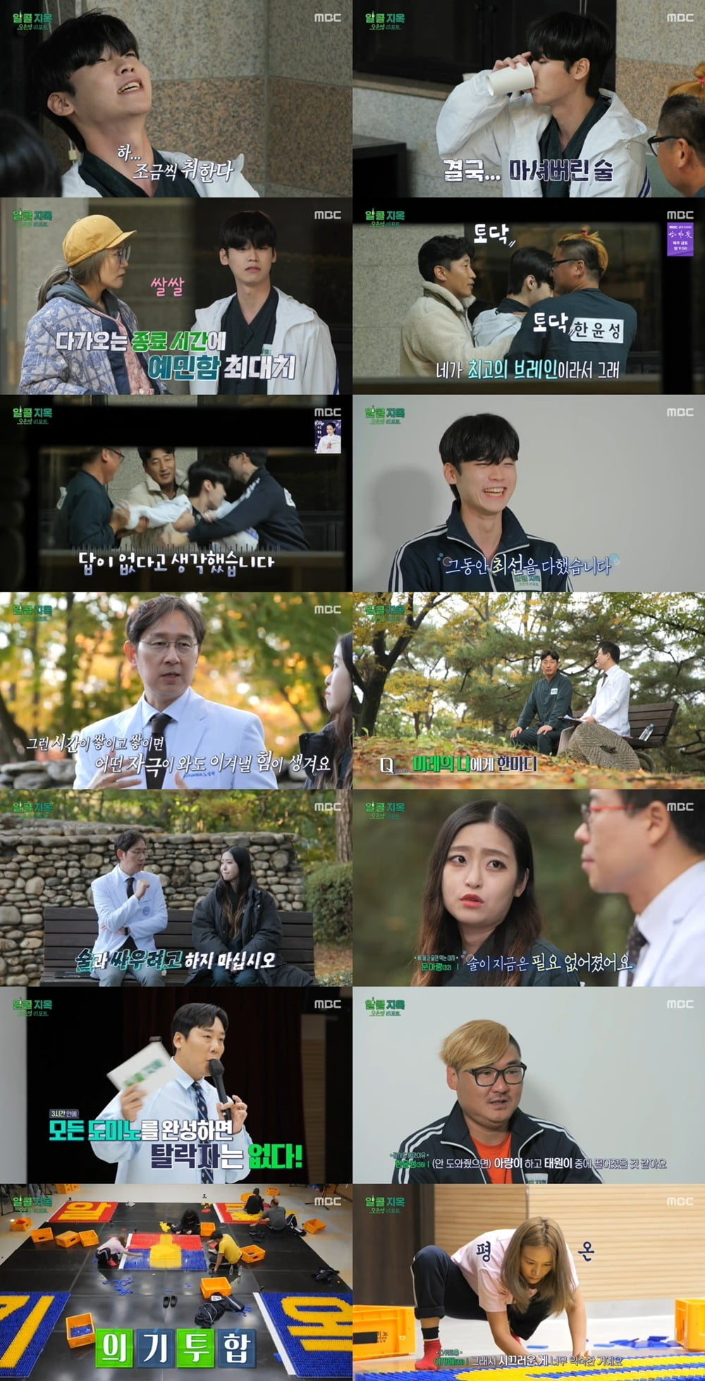 '알콜 지옥' /사진제공=MBC