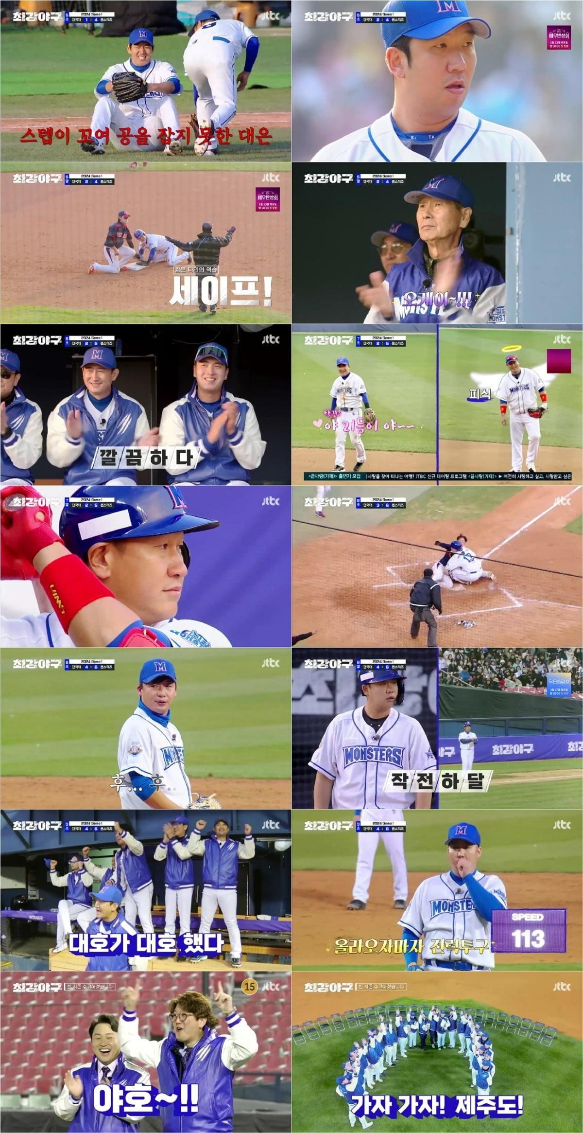 사진=JTBC '최강야구' 방송 캡처
