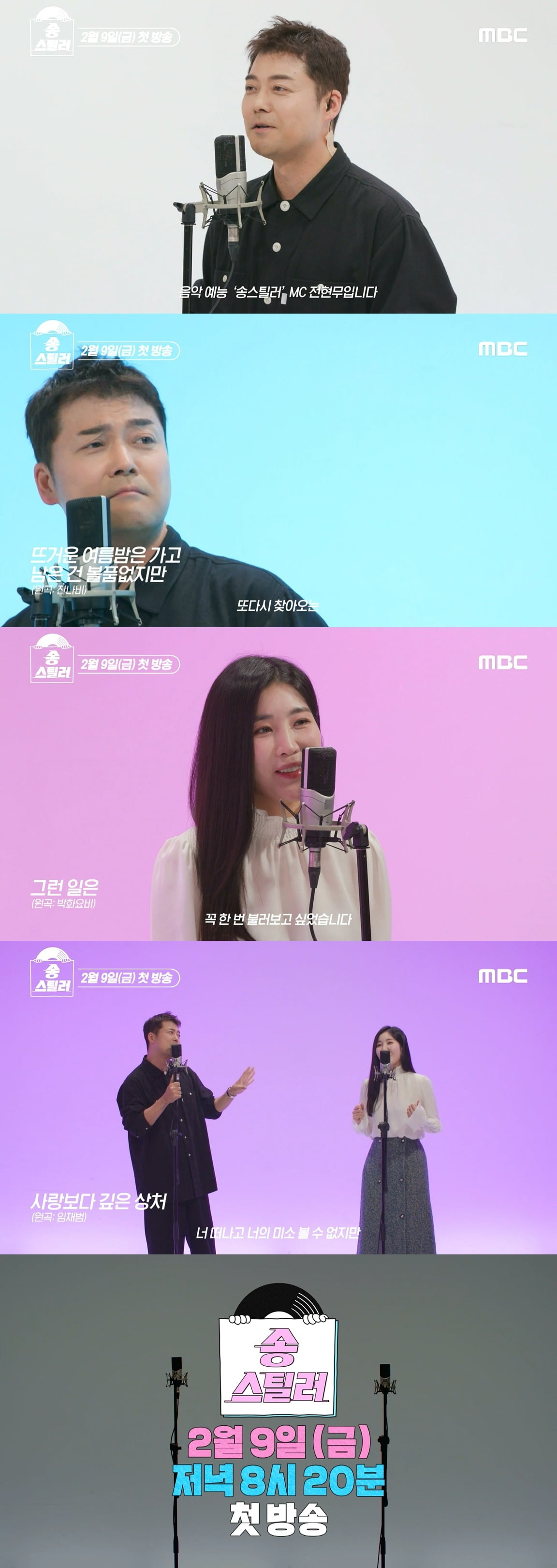 '송스틸러' /사진제공=MBC