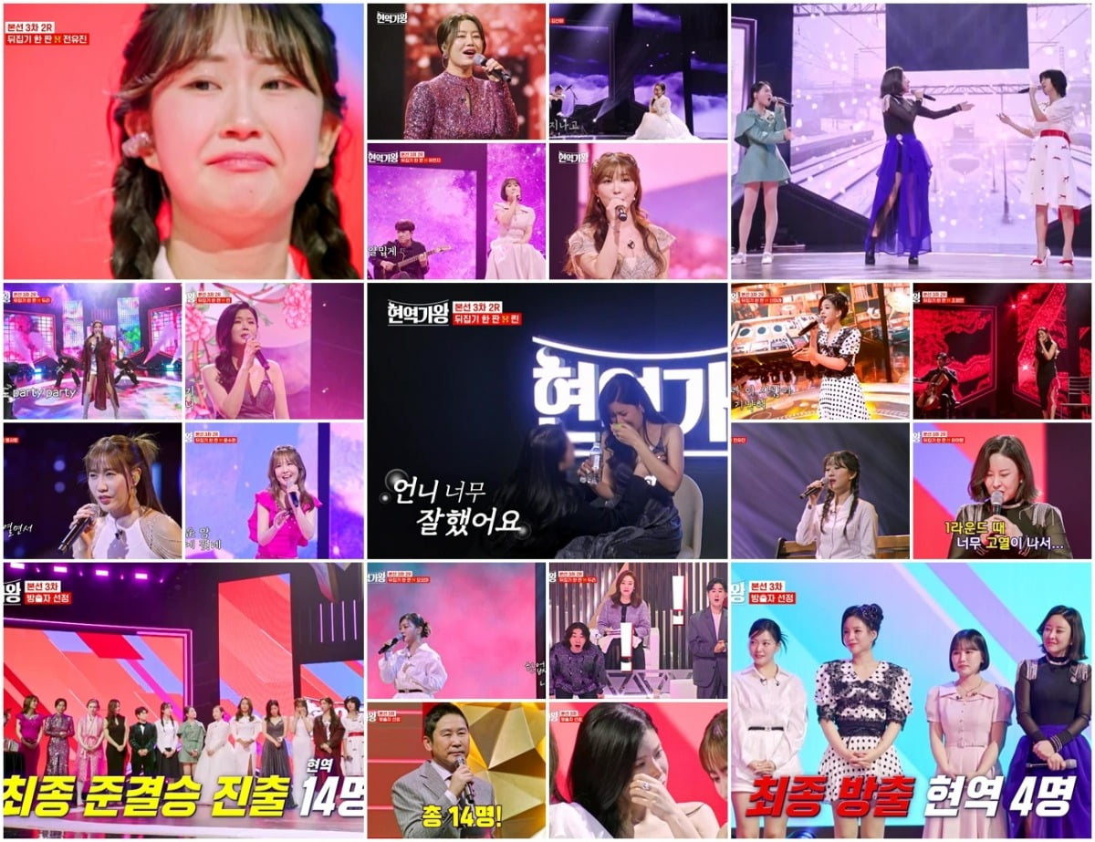'현역가왕' /사진제공=MBN