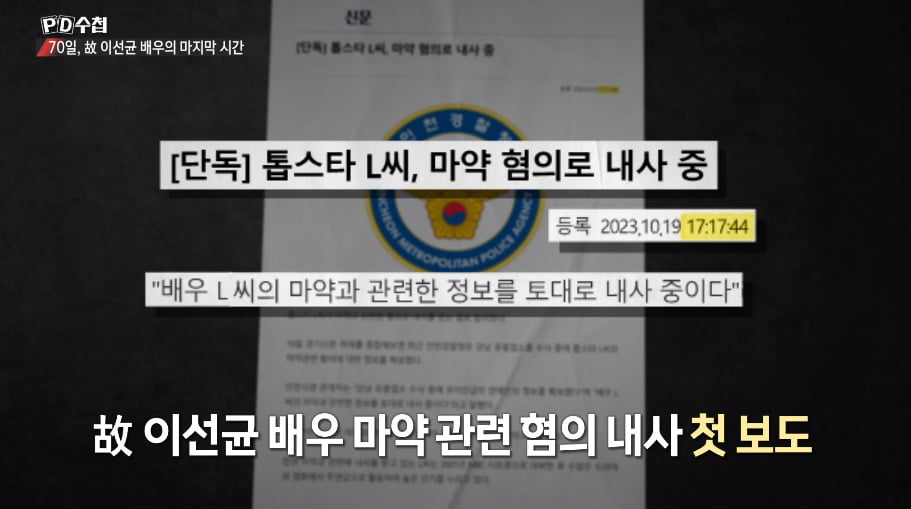 /사진 = MBC 'PD수첩'