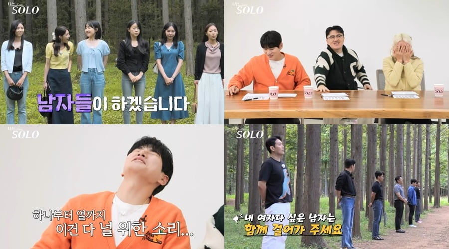 '나는 솔로' /사진제공=SBS Plus, ENA