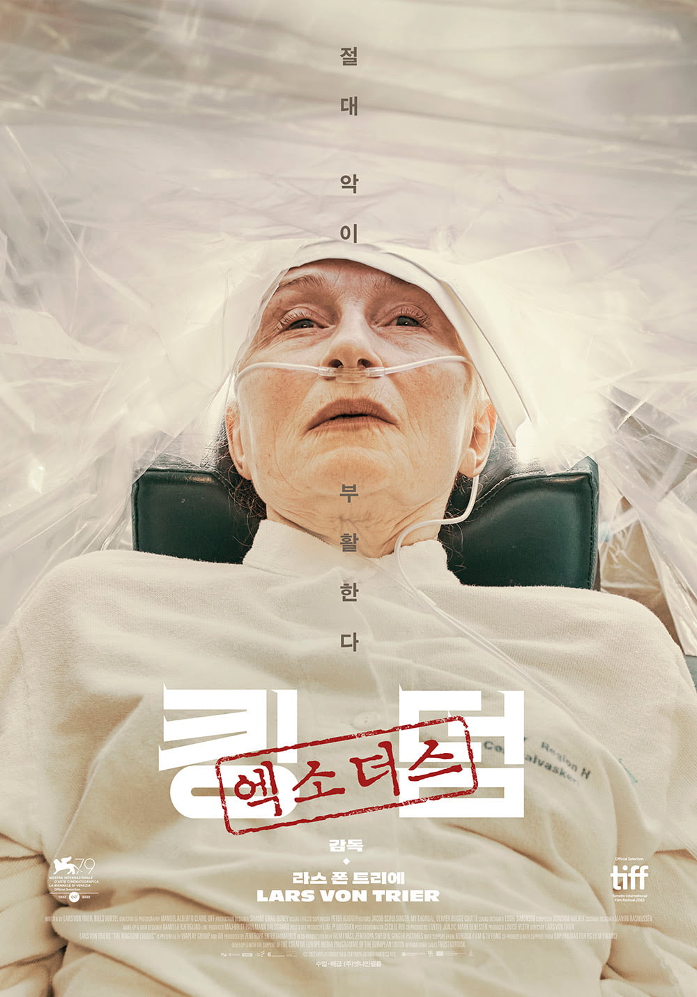 영화 '킹덤: 엑소더스' 포스터.