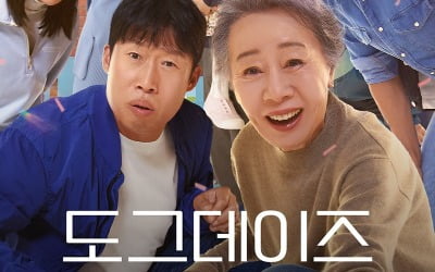 ユン・ヨジョン・ユ・ヘジン「ドッグデイズ」、メインポスター公開