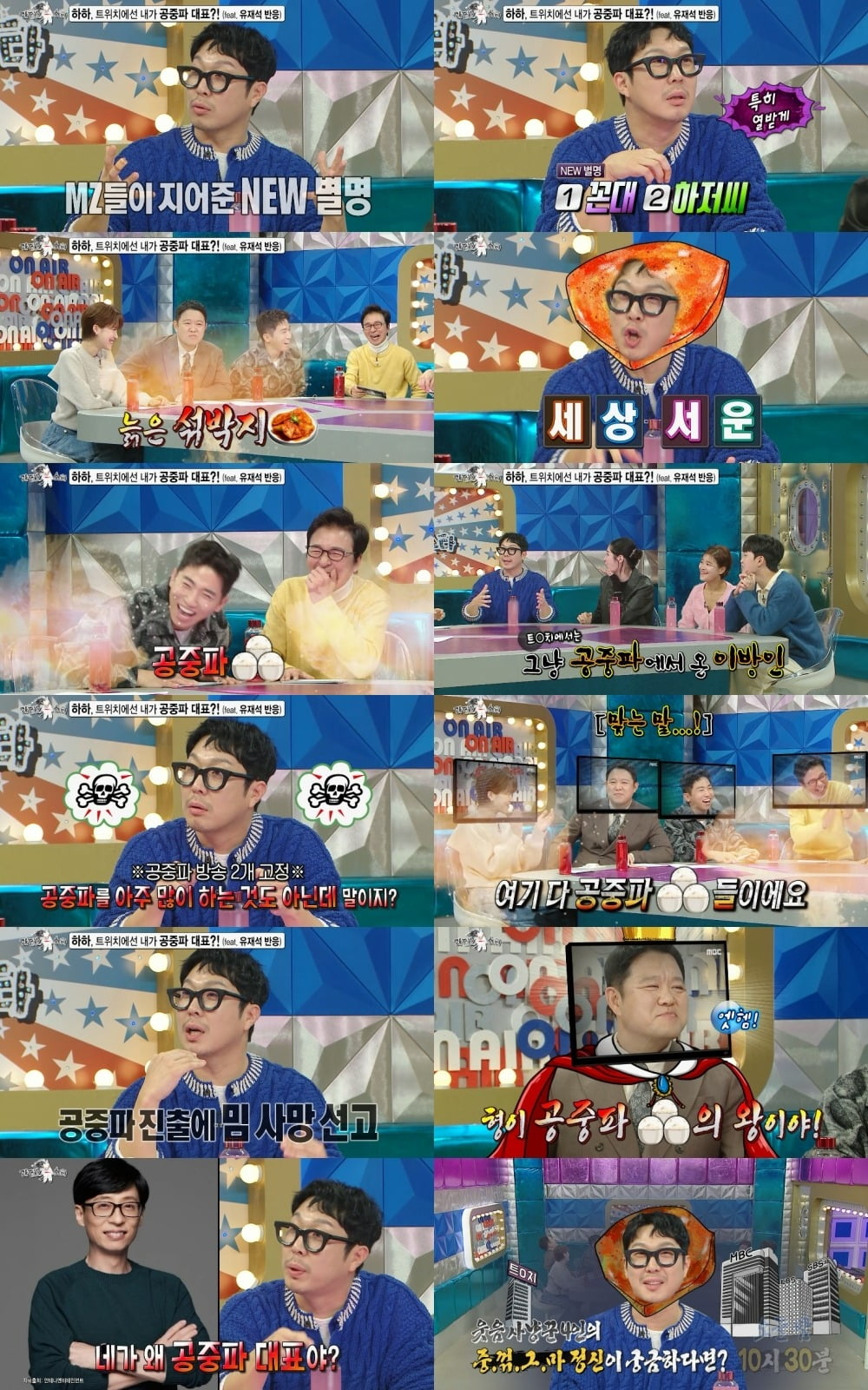 '라스' /사진제공=MBC
