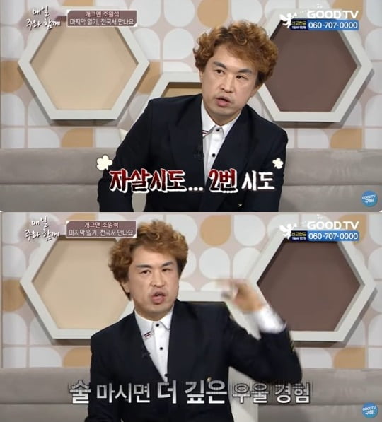 '음주운전 2번' 조원석 "개그맨 퇴출 후 2번 극단적 선택, 뇌 망가졌다"