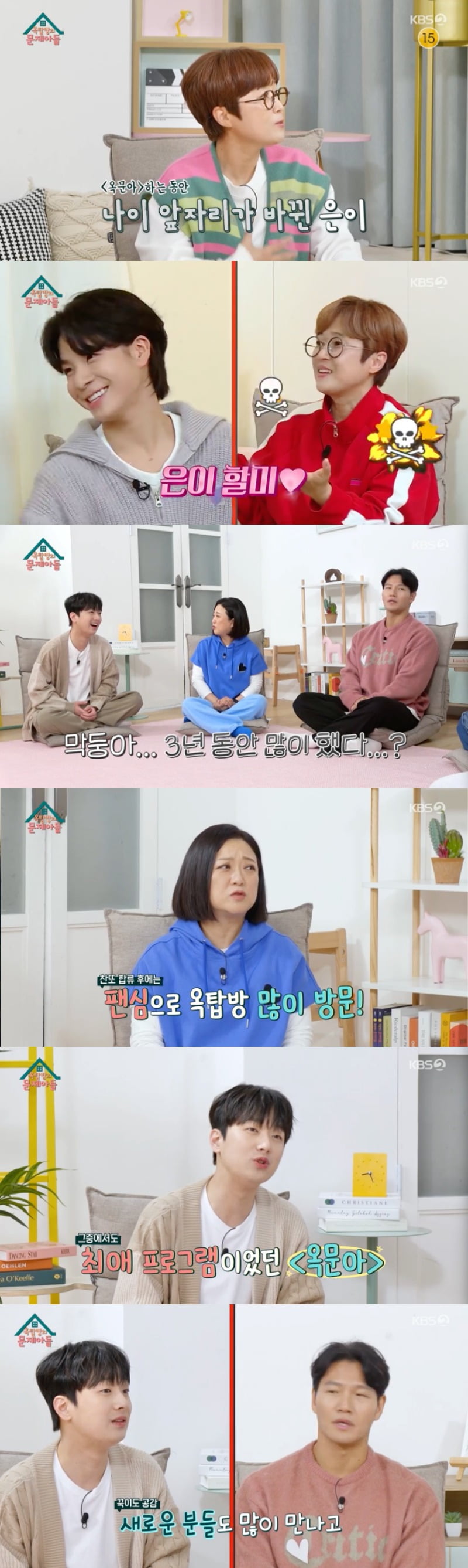 사진 = KBS2 '옥탑방의 문제아들' 방송 화면 캡쳐