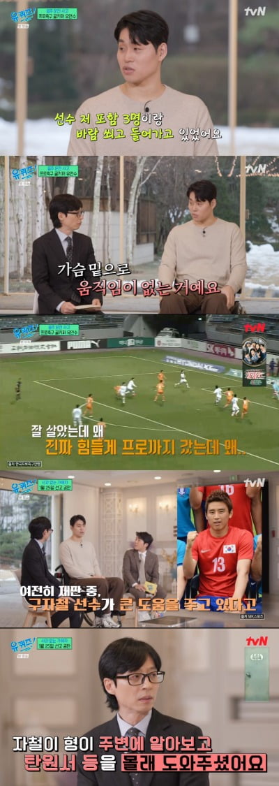 음주운전 사고로 은퇴…전 축구선수 유연수, "구자철 재판 과정 도움-비용까지 지원"