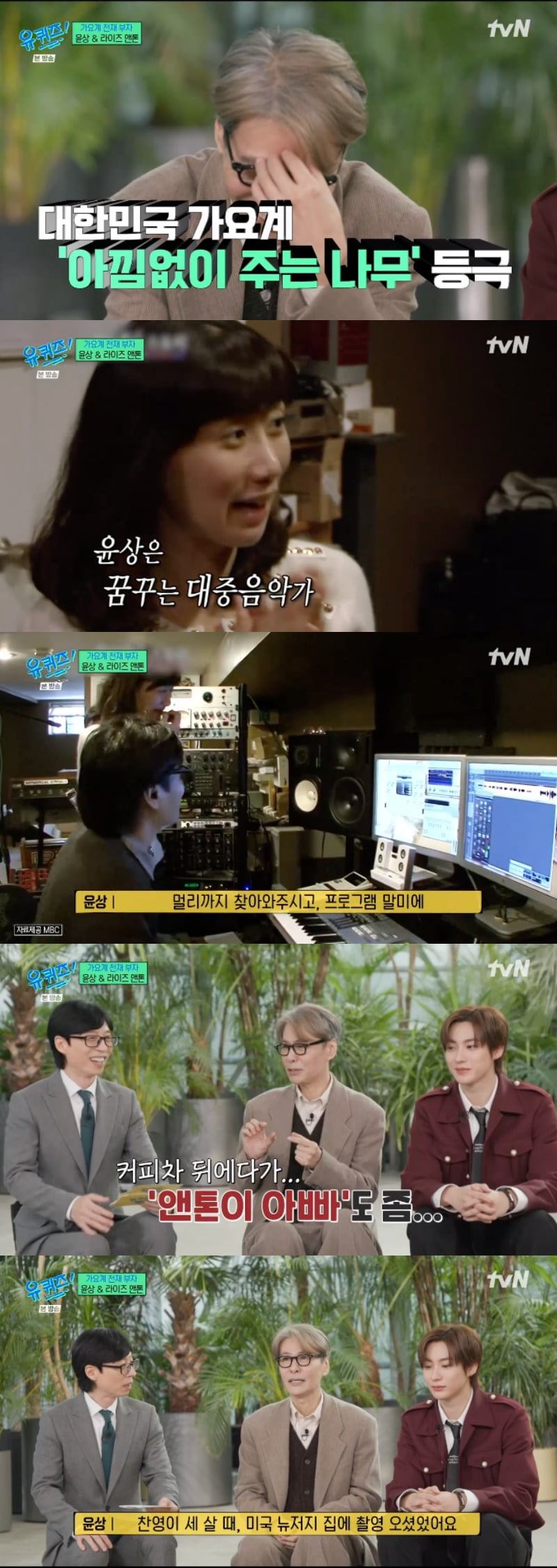 사진 = tvN '유퀴즈 온 더 블럭' 방송 화면 캡쳐