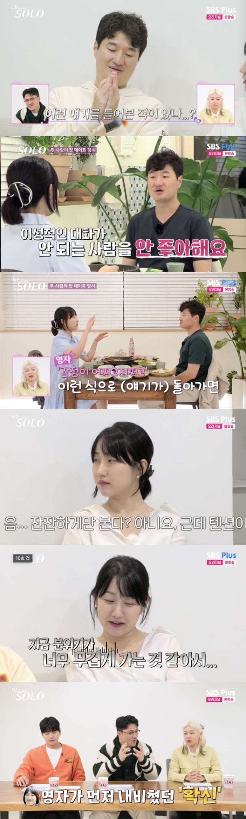 사진 = ENA·SBS Plus '나는 솔로(SOLO)' 방송 화면 캡쳐
