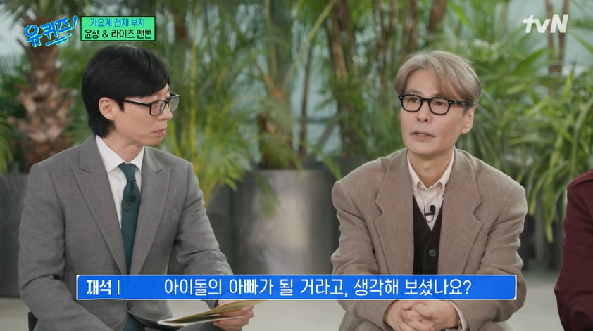 사진=tvN '유 퀴즈 온 더 블럭' 방송 캡처본.