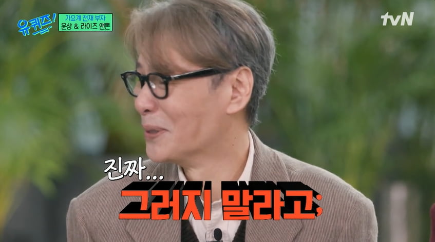 사진=tvN '유 퀴즈 온 더 블럭' 방송 캡처본.