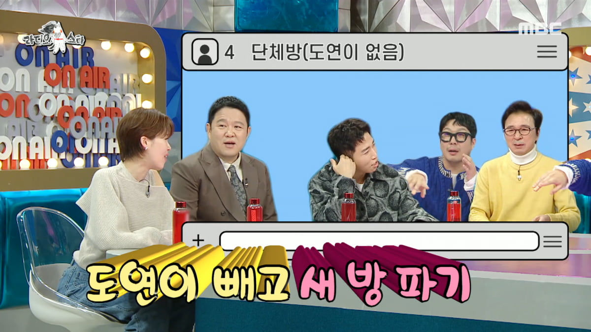 / 사진=MBC '라디오스타' 캡처