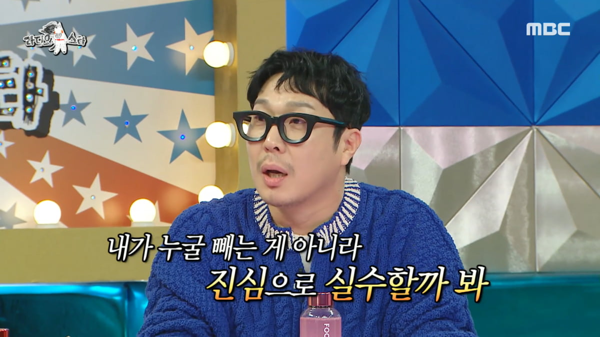/ 사진=MBC '라디오스타' 캡처