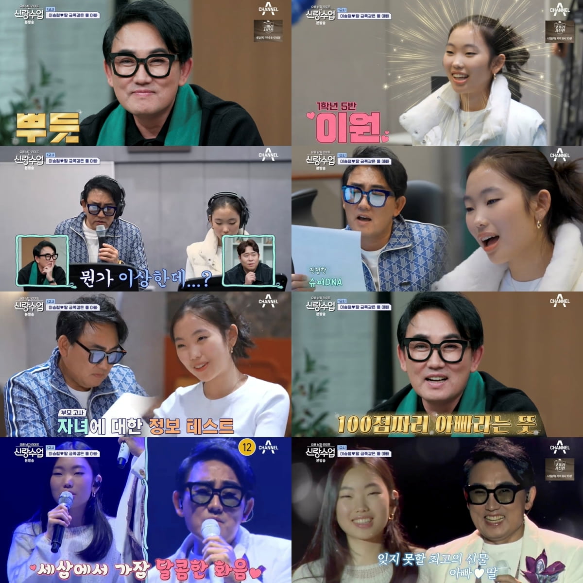 /사진 = 채널A ‘신랑수업’ 방송 캡처