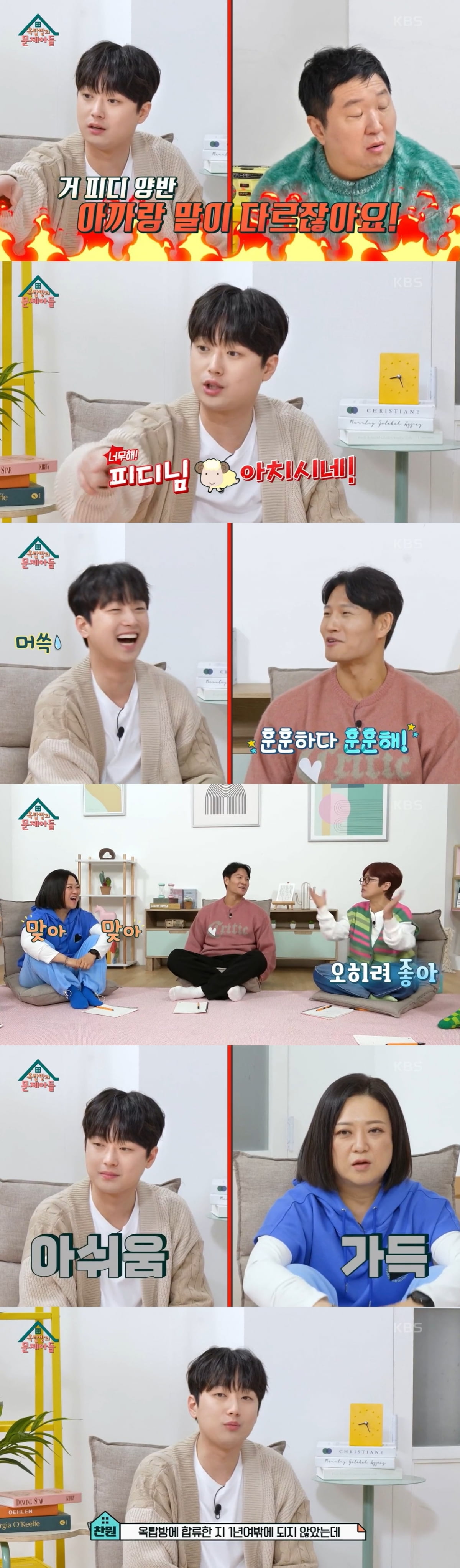 /사진=KBS2 '옥탑방의 문제아들' 방송 화면 캡처