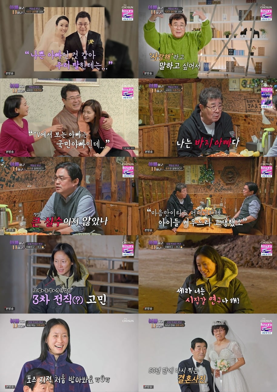 사진 제공=TV CHOSUN