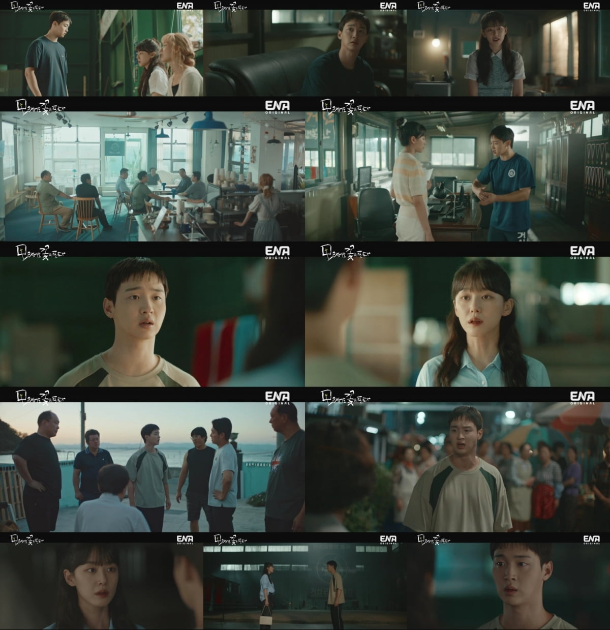 /사진=ENA '모래에도 꽃이 핀다' 방송 화면